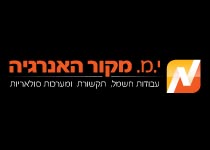 מקור האנרגיה