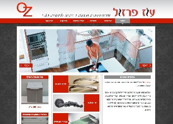 עוז פרזול