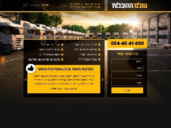 עולם ההובלות