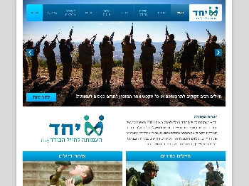 העמותה לחייל הבודד